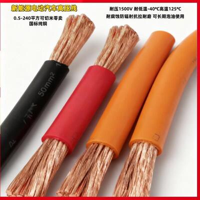 EVR储能新能源电动车高压线4 6 10 16 25 35平方电池充电桩铜芯线