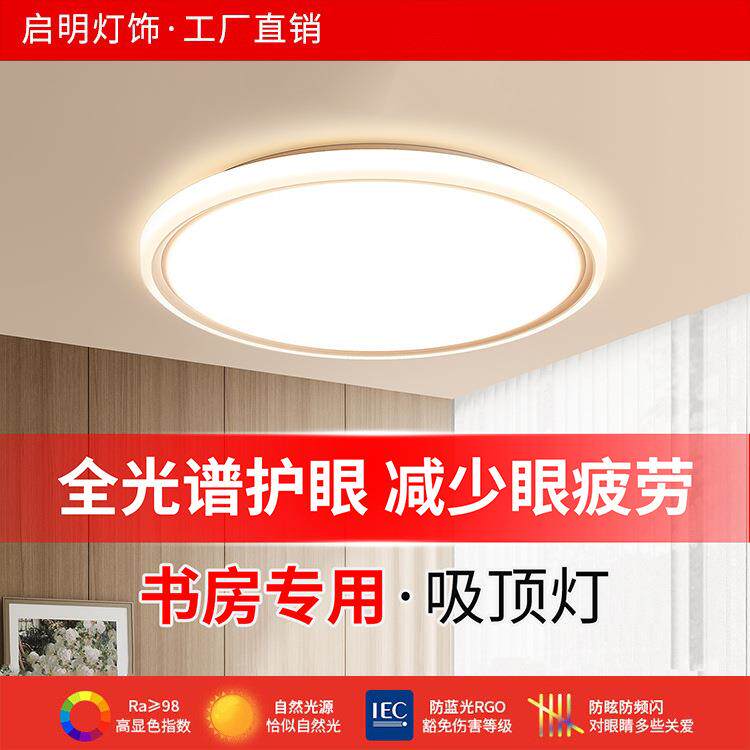 2025新款全光谱护眼led吸顶灯超亮主卧卧室房间卫生间出租房灯具