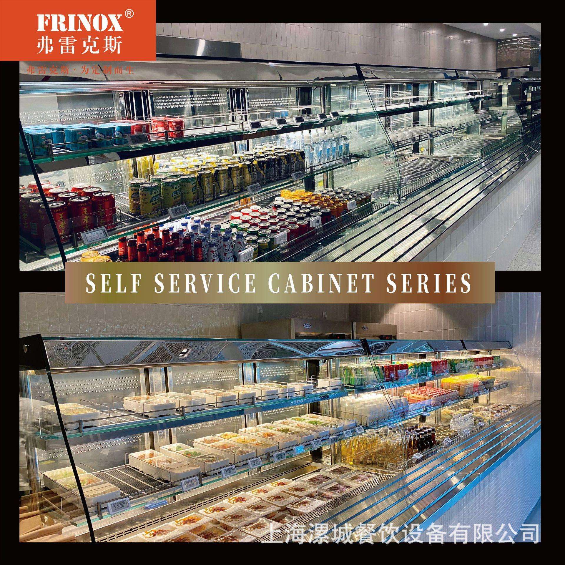 FRINOX前后开放式饮品柜普通型立式风幕柜冷藏风幕柜直销