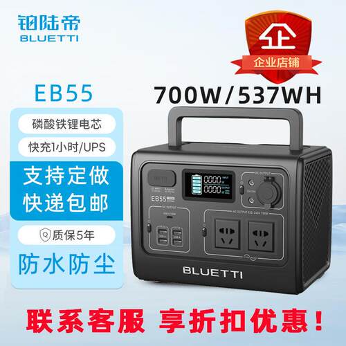 铂陆帝套装户外电源 EB55/700W/537Wh P200W太阳能板应急移动储能