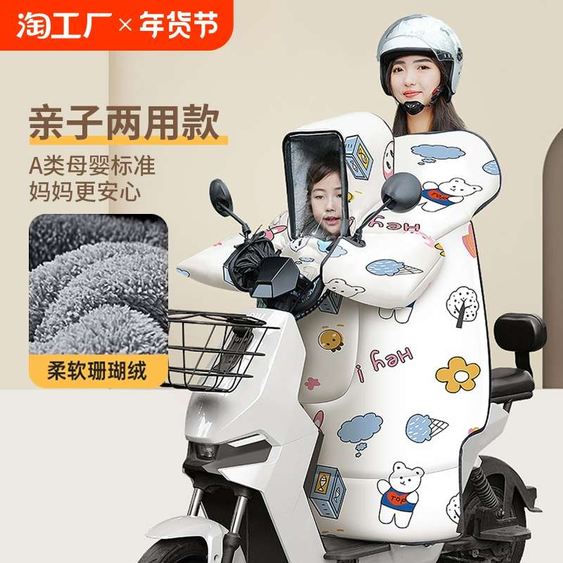 儿童亲子款电动车挡风被冬季加绒加厚防水防风摩托车2024新款骑行