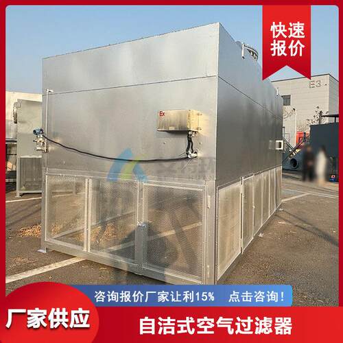 厂家供应化纤纺织工业自式洁空气滤过器过滤精度1ATZK-100μm