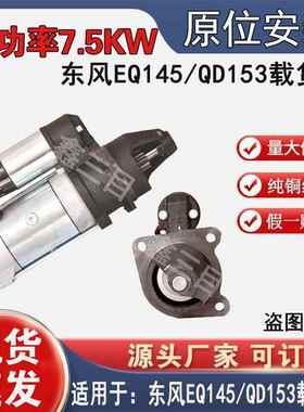 3708N-010东风康明斯6BTEQ145起动机QDJ277小10齿启动机马达