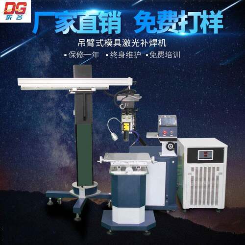 吊臂式模具激光焊机不锈钢齿轮环缝400W全自动模具激光烧焊机