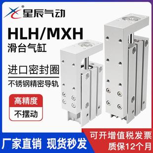 MXH6 星辰气动精密滑台气缸HLH