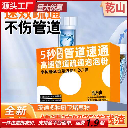High-speed Pipe Unclogging Bubble Powder - Fast-acting for T