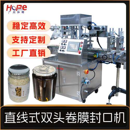 厂家定制全自动玻璃瓶塑料瓶PET透明塑料桶封口机广口瓶封口机