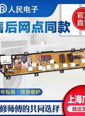 荣事达洗衣机电脑板RB50 55-3012G主板XQB45-906G线路版MB5012一