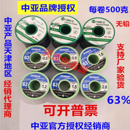 正品中亚焊锡丝63高纯度免清洗0.5mm0.8mm1.0m无铅焊锡丝一卷500g