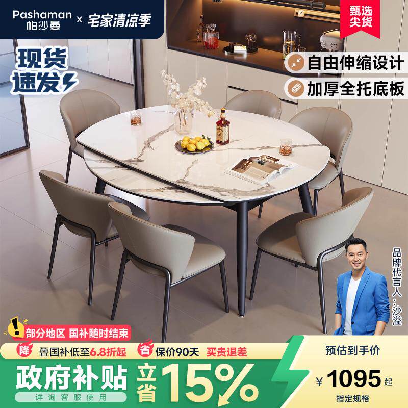 帕沙曼 伸缩岩板餐桌意式极简家用小户型全托 托底板多功能可变圆