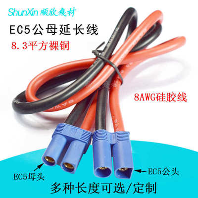 EC5公母插头电源线8AWG8.3平纯铜汽车应急启动电源EC5公母延长线