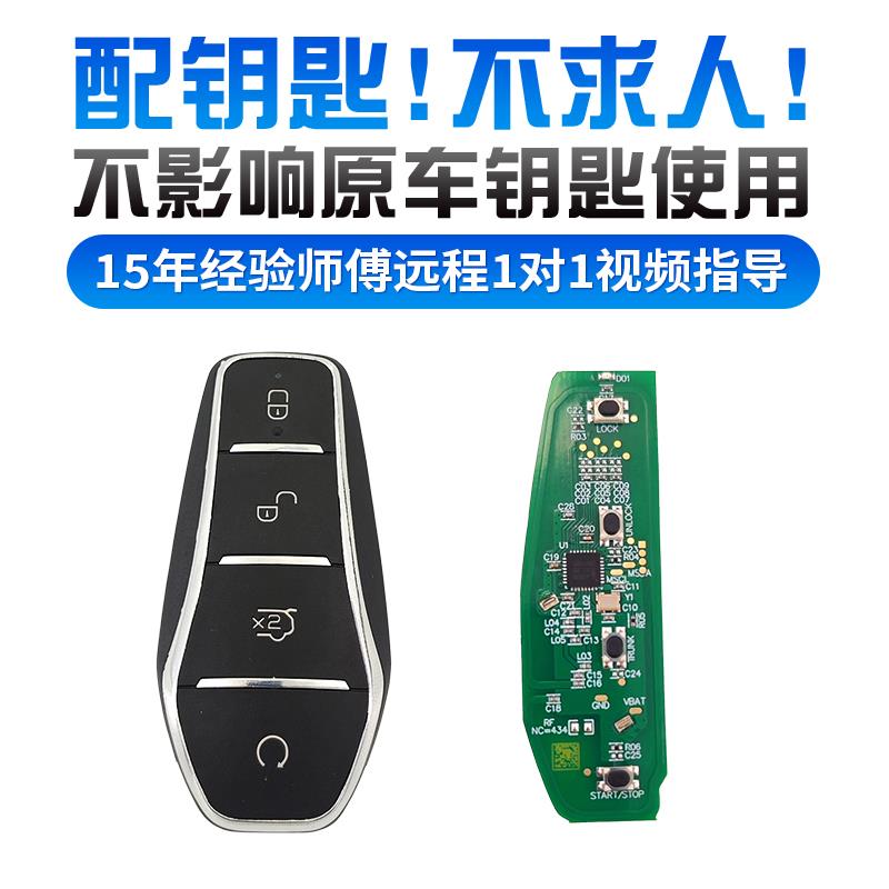 适用比亚迪G3速锐S6F0L3海豚秦EV唐DMI宋MAX元汉配车智能遥控钥匙