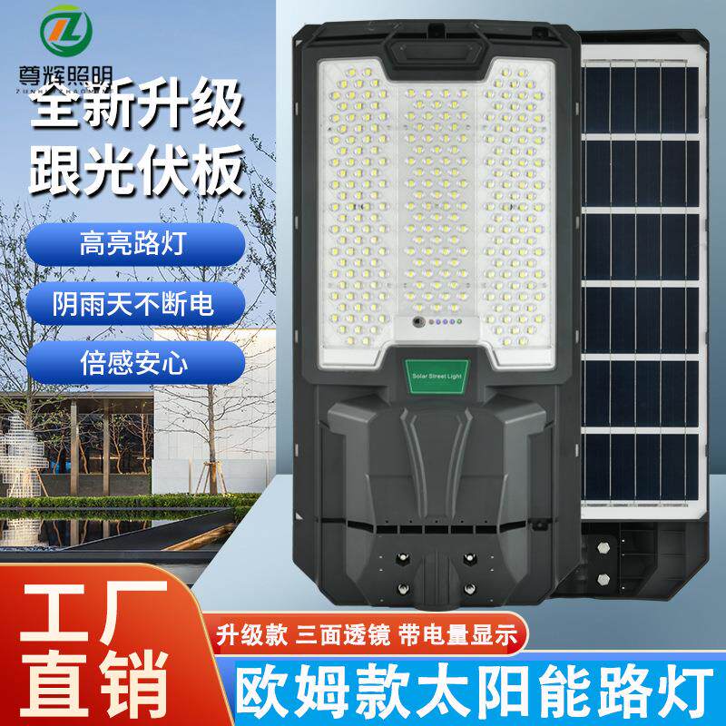 新款太阳能路灯太阳能感应灯 户外庭院灯带电量显示高亮led透镜灯