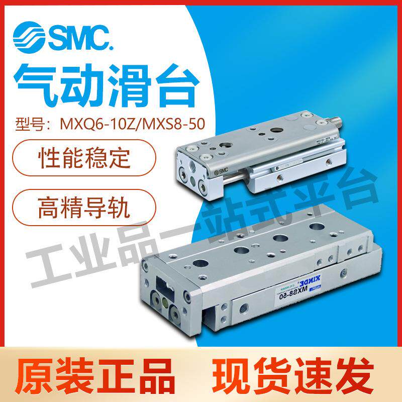 SMC 导向气缸 MXQ6-10Z 滑台导向气缸 中心行程调节器抑制偏转