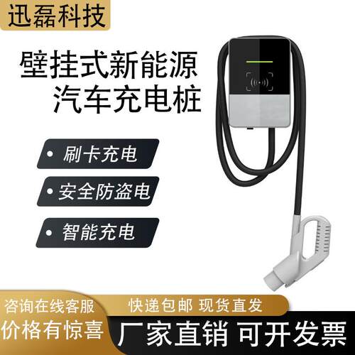 家庭版单相充电桩供应XLHB-JL02壁挂式交流充电桩 壁挂式充电桩津