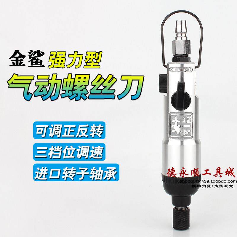金鲨风批JS K-4MA工业型风批风动起子改锥气动螺丝刀批头气动起子