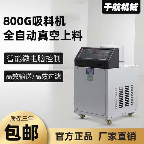 800G真空吸料机分体式上料机塑料抽料机注塑机