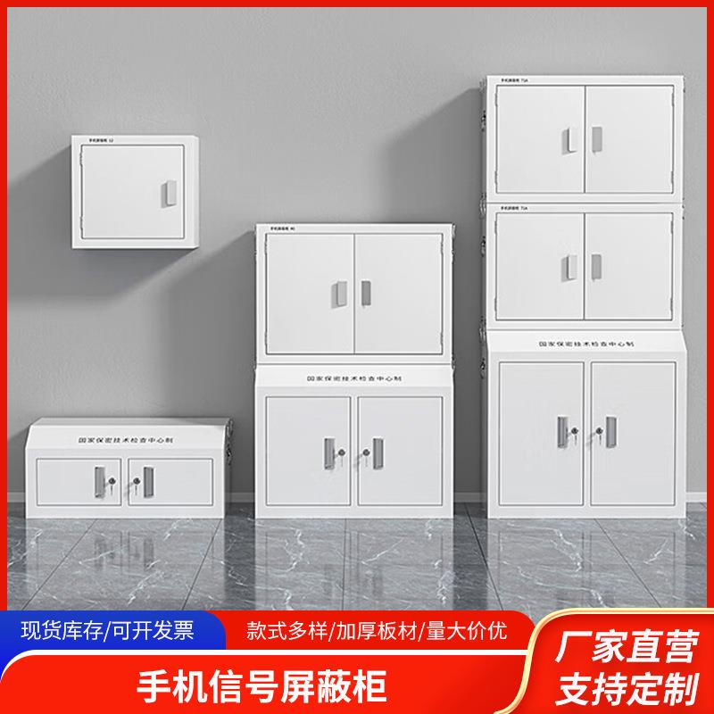 手机信号屏蔽柜考场寄存柜会议室壁挂存放柜物理屏蔽柜手机寄存柜