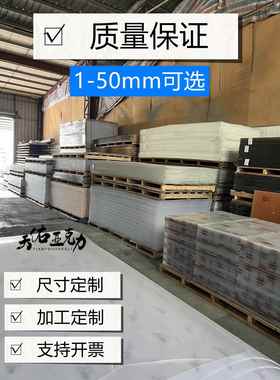 透明有机玻璃板定制亚克力板磨砂透光板整板1220x2440 1mm-50mm