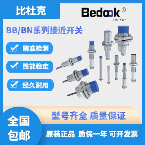 Bedook比杜克接近开关BB-M1204N-C11P2-S/BN-M1204P-C21S12 P5 13