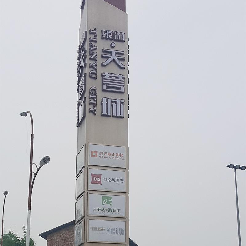 地产景区精神堡垒商场停车场落地导视牌立式不锈钢导向牌广告牌