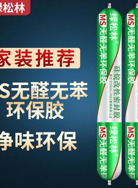 ms胶硅烷改性结构胶中性防霉防水玻璃胶无甲苯净味全屋密封收边胶