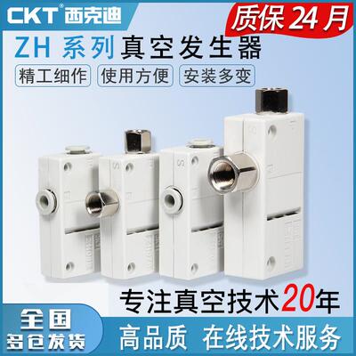 CKT真空发生器zh10bs/05/07/13BS-06-06-08-10DS负压发生器高真空