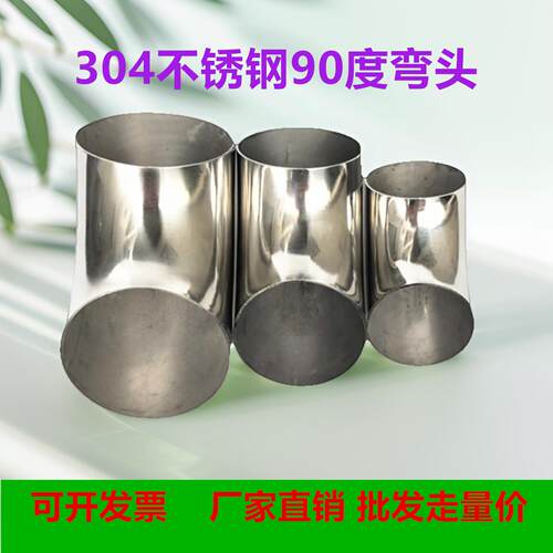 304不锈钢9弯头63圆管51管90度对焊接头排风管转接水管工业排气管