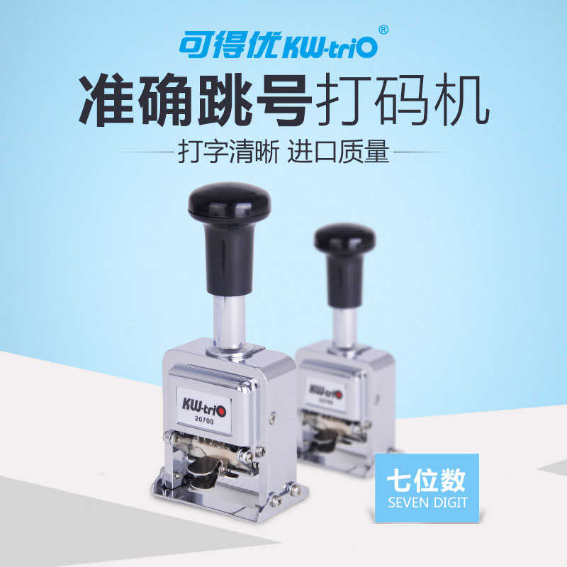 可得优7位数优打码机自动进号号码机财务办公打码器号码机页码机