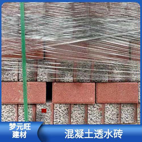 混凝土颗粒面透水砖小区路面铺路砖透水砖200*100*60库存充足
