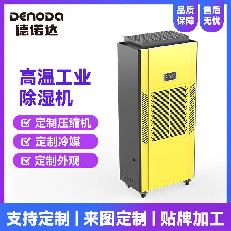 耐高温烘干除湿机高温55度工业除湿机触摸显示屏防腐抽湿机