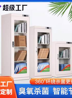 智能图书消毒柜文件资料灭菌柜病例档案紫外线杀菌柜臭氧消毒柜