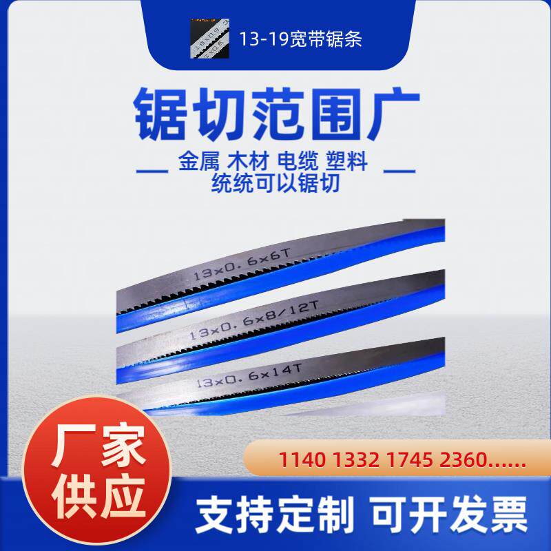 M42高速钢13宽19宽双金属带锯条木工金属合金切割细齿小带锯机用
