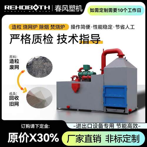 造粒机用烧网炉卧式电磁加热燃烧炉供应废旧塑料加工