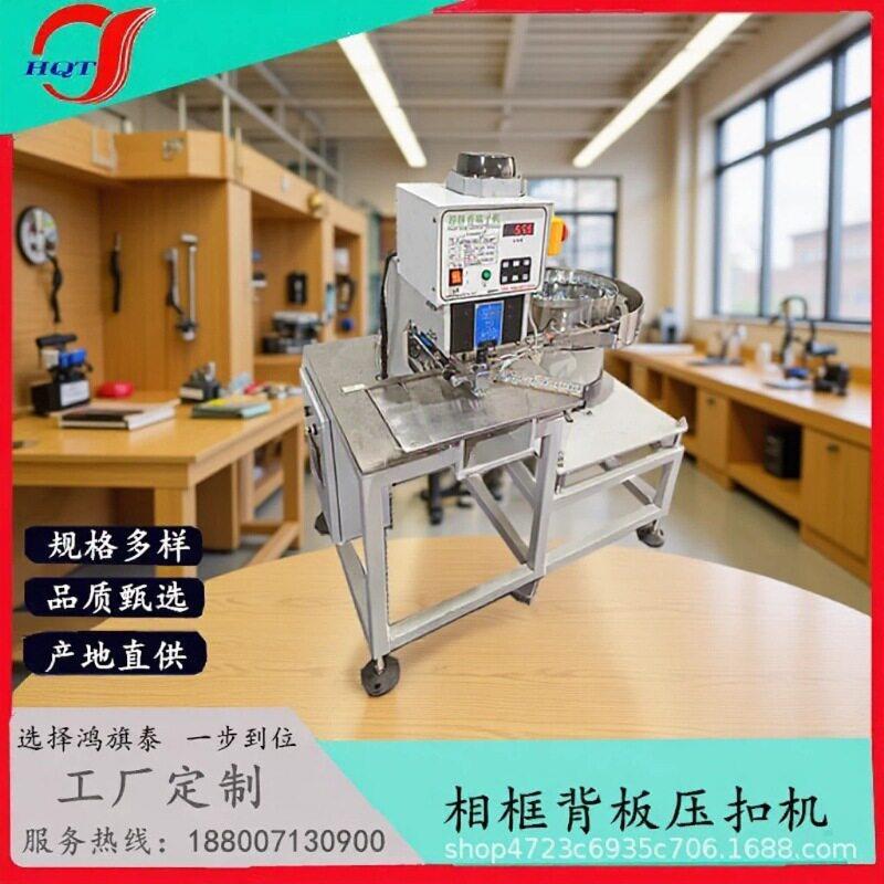 自动相框背板压扣机自动弹片打扣机背板设备适配装饰画工艺相框