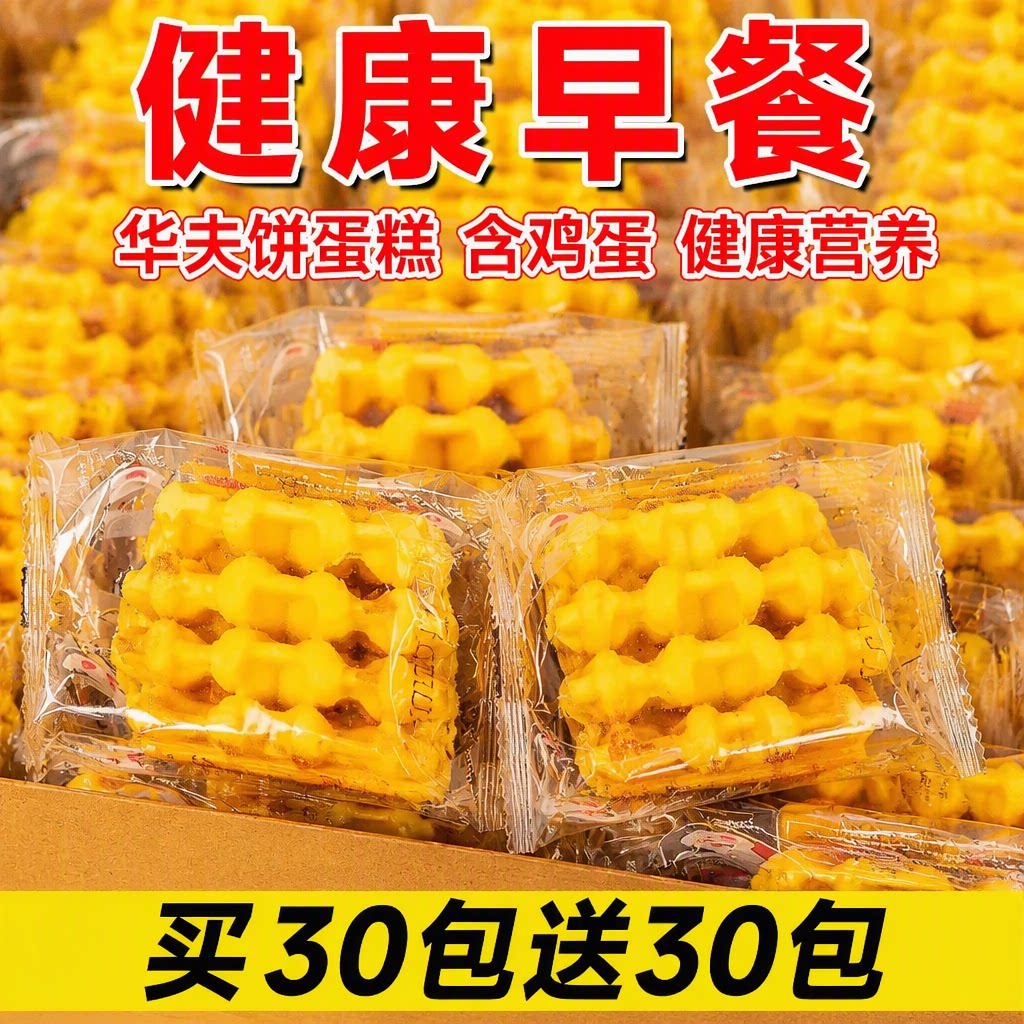 泓一华夫饼蛋糕含鸡蛋整箱独立包装买30包送30包旗舰店健康早餐