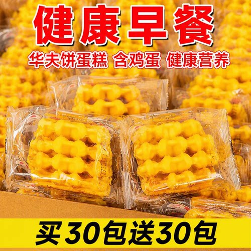 泓一华夫饼蛋糕健康早餐