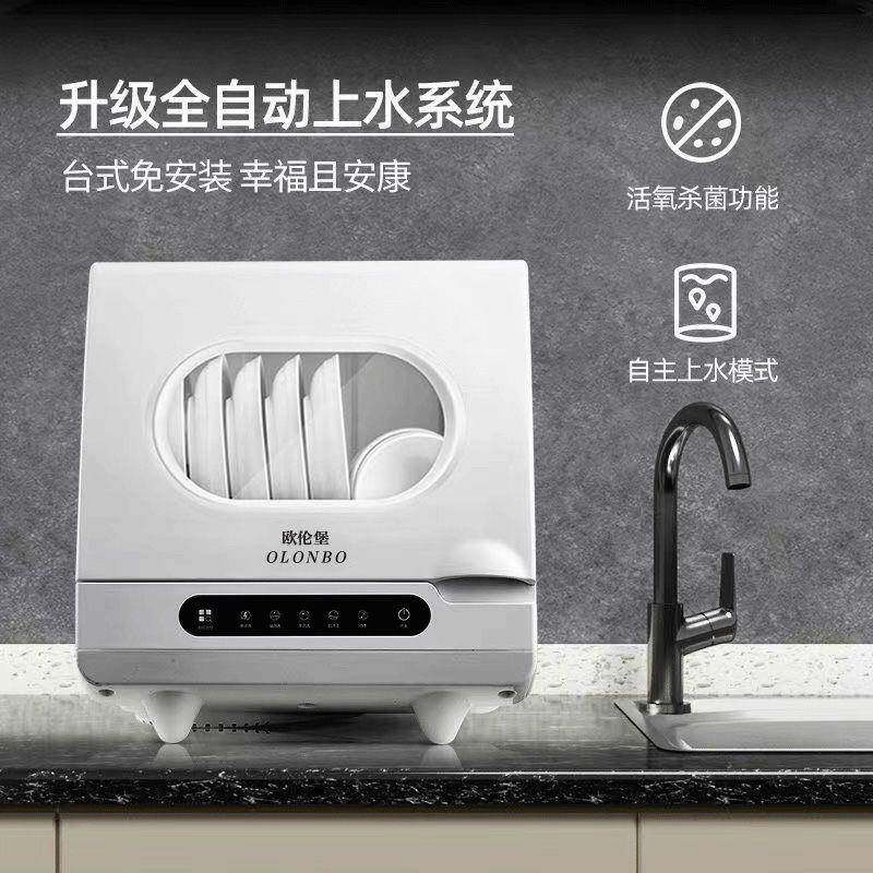 欧伦堡洗碗机家用小型台式免安装全自动智能热烘干储存洗碗机