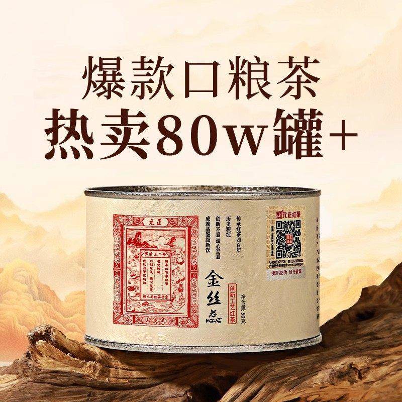 元正蜜香金丝蕊特级正宗武夷山小种红茶自饮茶口粮茶叶罐装