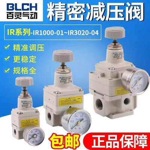 BLCH百灵 原装精密调压阀高压气体减压IR2020-02BG数显稳压阀