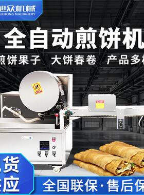 全自动滚筒式煎饼机商用多功能不锈钢鸡蛋煎饼杂粮煎饼春卷皮设备