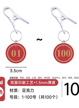数字号码牌餐厅叫号牌取餐号牌麻辣烫手牌寄存洗浴桑拿牌存包编号