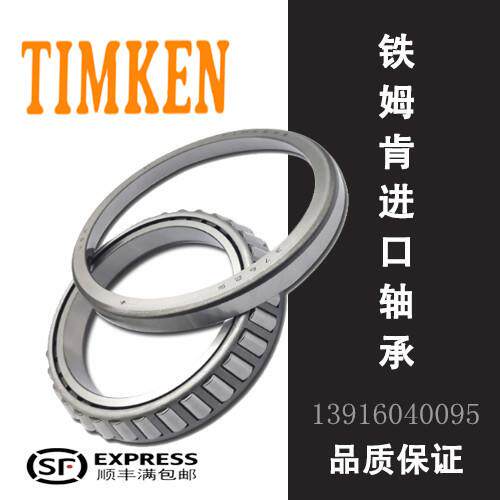 厂直供TIMKEN圆锥滚子轴承L102849/L102810 JW6049/JW6010