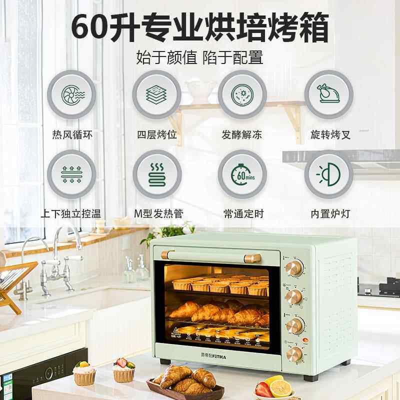 菲帝耐电烤箱商大用容量6HH60L110L升家用烘焙私全自动多功房能热