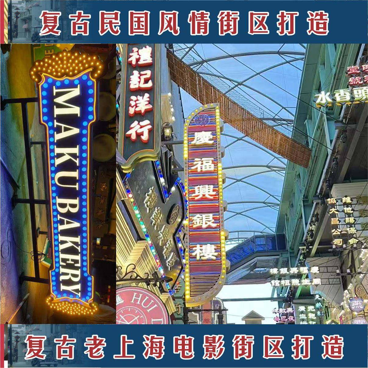 定制跑马灯广告牌民国风港式老上海复古风霓虹灯箱做旧商业街招牌