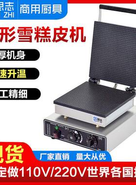 思志商用方形雪糕皮机蛋卷机冰淇淋蛋筒机脆皮机手工蛋卷机