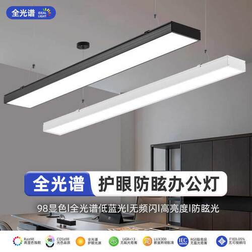 全光谱护眼办公灯商用LED长条灯超市健身房照明条形灯 简约现代吸