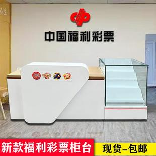 江苏福利彩票柜台福彩销售柜彩票桌子吧台玻璃即开柜刮刮乐展示柜