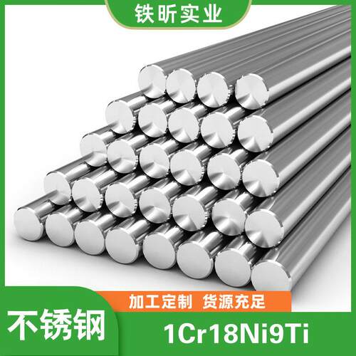 1Cr18Ni9Ti奥氏体不锈钢耐温抗晶间腐蚀型材卷材现货