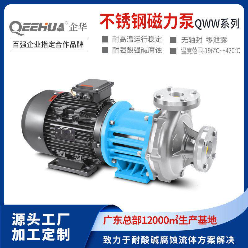 源头工厂耐温低温热油导热油有机溶剂冷媒不锈钢磁力离心泵